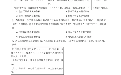 黑龙江省哈尔滨师范大学附属中学2025-2026学年高三上学期10月月考历史试题（含答案）_2025年10月_251017黑龙江省哈尔滨师范大学附属中学2025-2026学年高三上学期10月月考