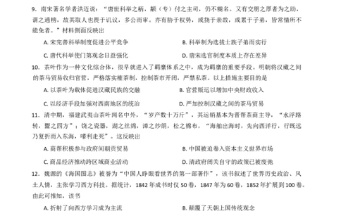 黑龙江省哈尔滨师范大学附属中学2025-2026学年高三上学期10月月考历史试题（含答案）_2025年10月_251017黑龙江省哈尔滨师范大学附属中学2025-2026学年高三上学期10月月考