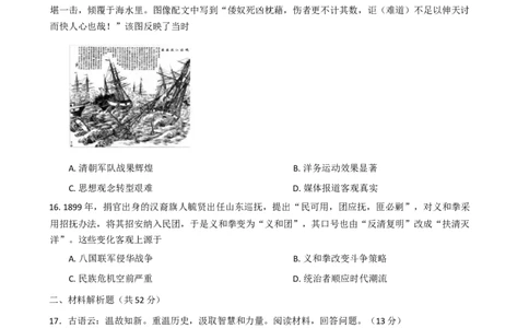 黑龙江省哈尔滨师范大学附属中学2025-2026学年高三上学期10月月考历史试题（含答案）_2025年10月_251017黑龙江省哈尔滨师范大学附属中学2025-2026学年高三上学期10月月考