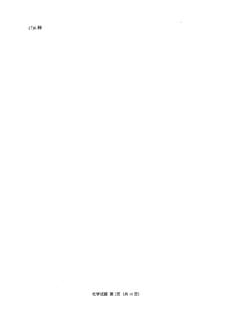 哈尔滨市第三中学2025-2026学年高三上学期期末考试化学+答案(1)_2026年1月_260114黑龙江省哈尔滨市第三中学2025-2026学年高三上学期期末考试（全）