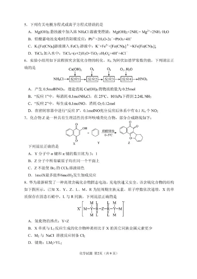 哈尔滨市第三中学2025-2026学年高三上学期期末考试化学+答案(1)_2026年1月_260114黑龙江省哈尔滨市第三中学2025-2026学年高三上学期期末考试（全）