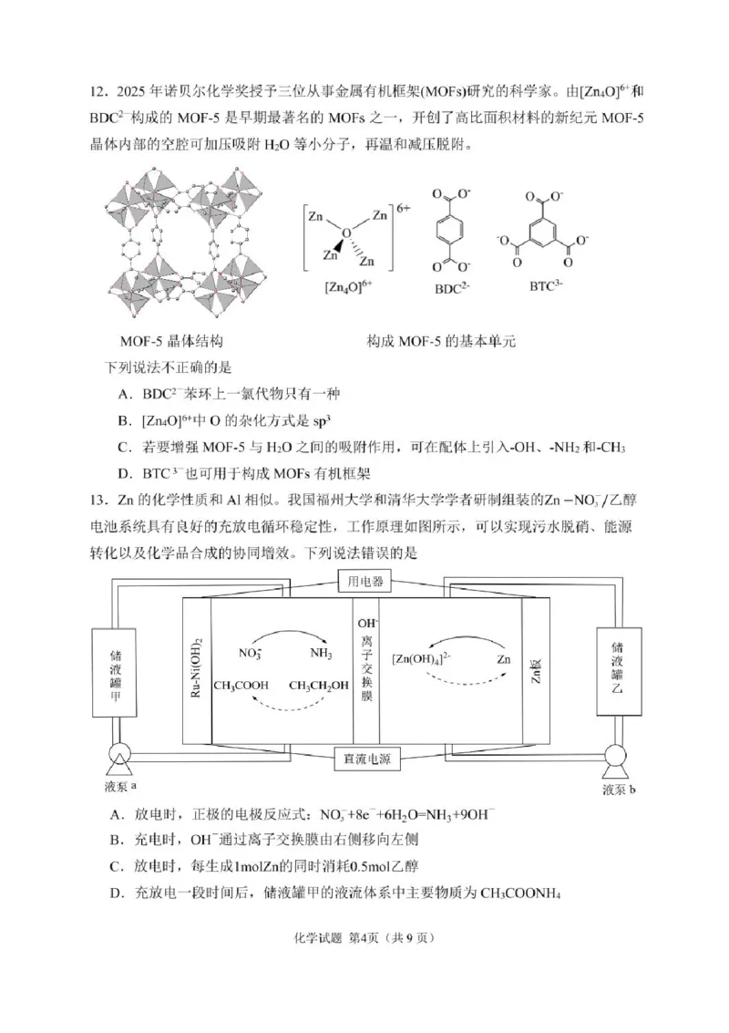哈尔滨市第三中学2025-2026学年高三上学期期末考试化学+答案(1)_2026年1月_260114黑龙江省哈尔滨市第三中学2025-2026学年高三上学期期末考试（全）