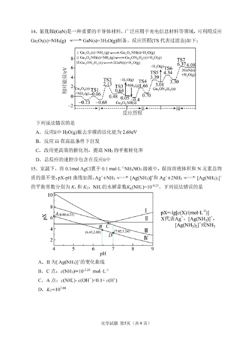 哈尔滨市第三中学2025-2026学年高三上学期期末考试化学+答案(1)_2026年1月_260114黑龙江省哈尔滨市第三中学2025-2026学年高三上学期期末考试（全）