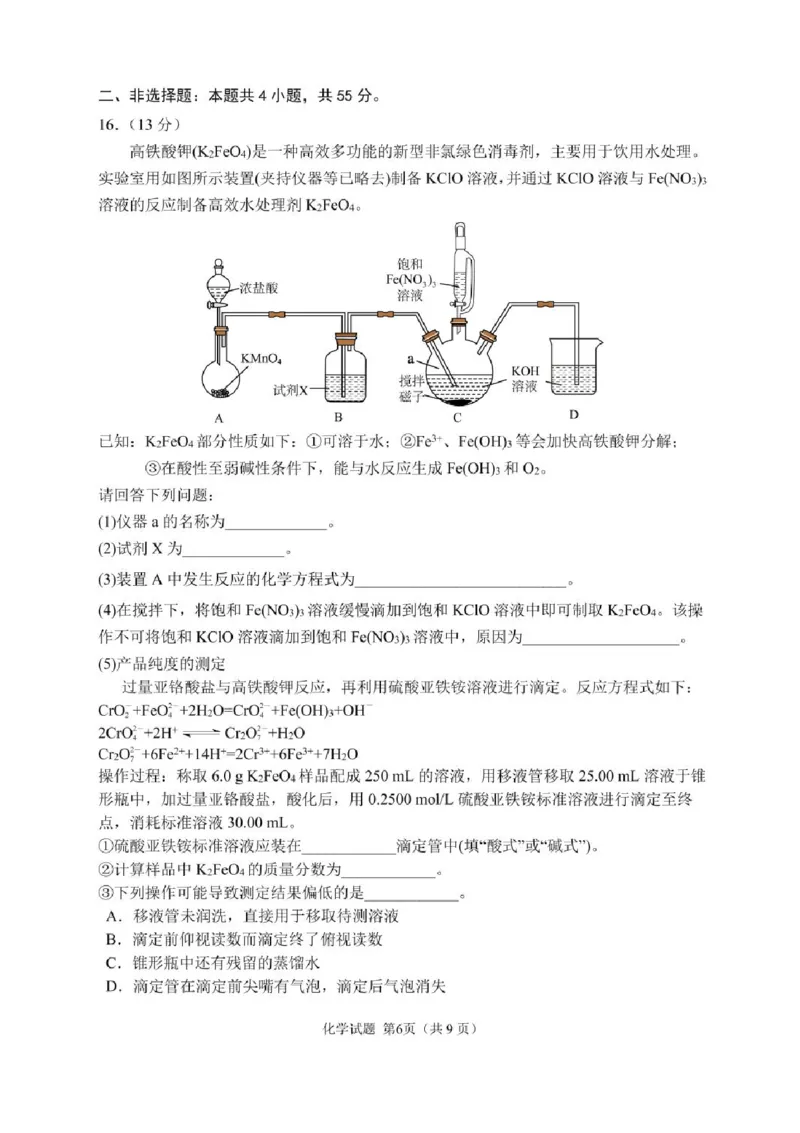 哈尔滨市第三中学2025-2026学年高三上学期期末考试化学+答案(1)_2026年1月_260114黑龙江省哈尔滨市第三中学2025-2026学年高三上学期期末考试（全）