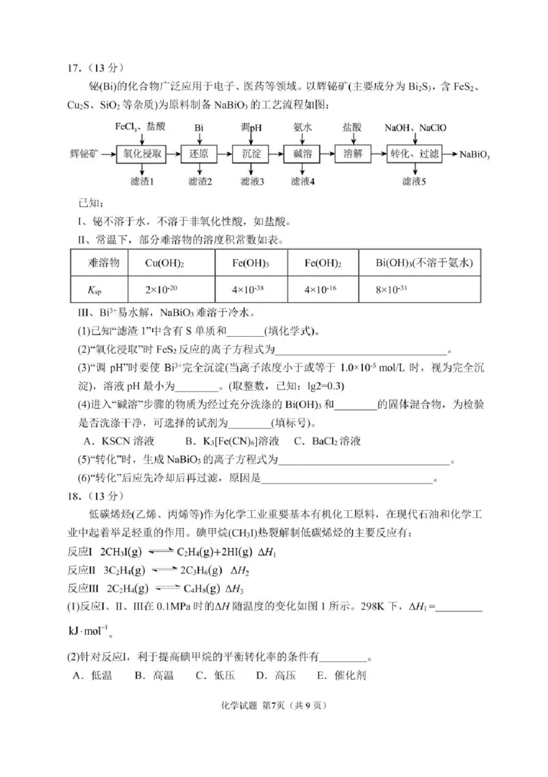 哈尔滨市第三中学2025-2026学年高三上学期期末考试化学+答案(1)_2026年1月_260114黑龙江省哈尔滨市第三中学2025-2026学年高三上学期期末考试（全）