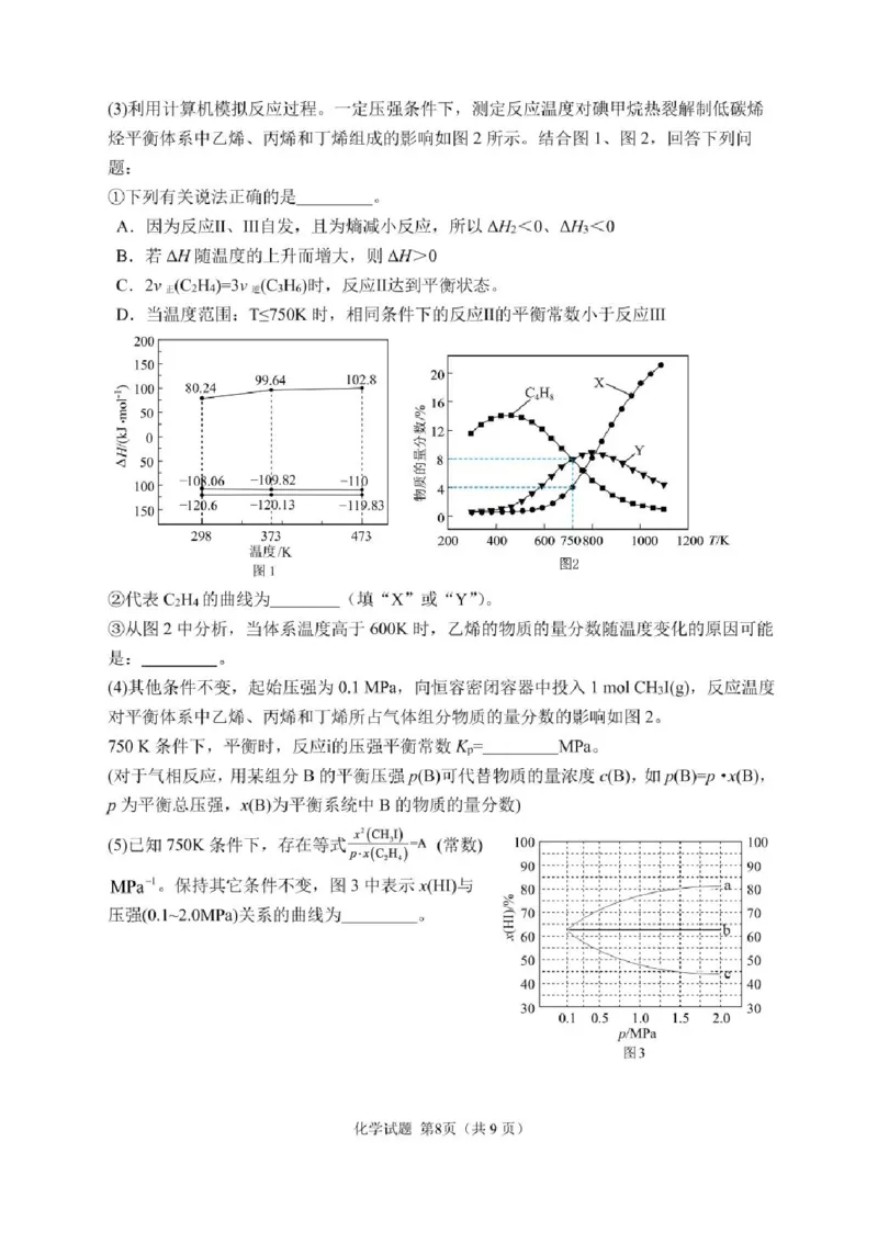 哈尔滨市第三中学2025-2026学年高三上学期期末考试化学+答案(1)_2026年1月_260114黑龙江省哈尔滨市第三中学2025-2026学年高三上学期期末考试（全）