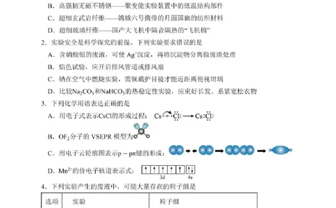 哈尔滨市第三中学2025-2026学年高三上学期期末考试化学+答案(1)_2026年1月_260114黑龙江省哈尔滨市第三中学2025-2026学年高三上学期期末考试（全）