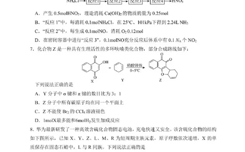 哈尔滨市第三中学2025-2026学年高三上学期期末考试化学+答案(1)_2026年1月_260114黑龙江省哈尔滨市第三中学2025-2026学年高三上学期期末考试（全）