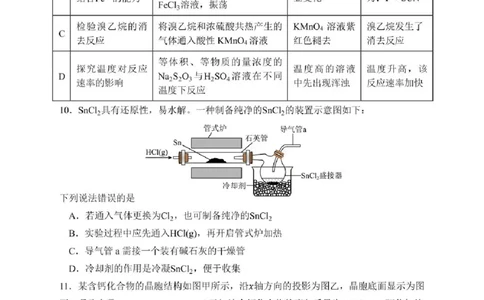 哈尔滨市第三中学2025-2026学年高三上学期期末考试化学+答案(1)_2026年1月_260114黑龙江省哈尔滨市第三中学2025-2026学年高三上学期期末考试（全）