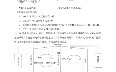 哈尔滨市第三中学2025-2026学年高三上学期期末考试化学+答案(1)_2026年1月_260114黑龙江省哈尔滨市第三中学2025-2026学年高三上学期期末考试（全）