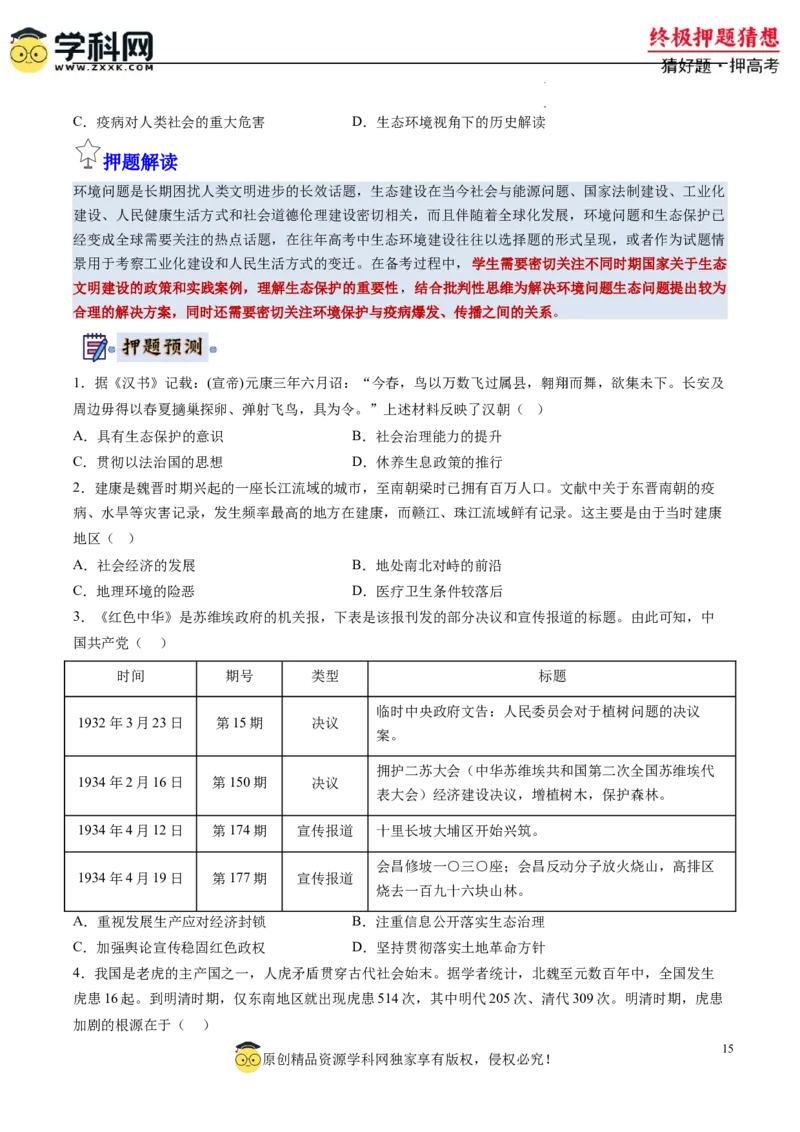 历史-2024年高考终极押题猜想（原卷版）_2024高考押题卷_62024学科网全系列_212024年高考终极押题猜想_历史-2024年高考终极押题猜想