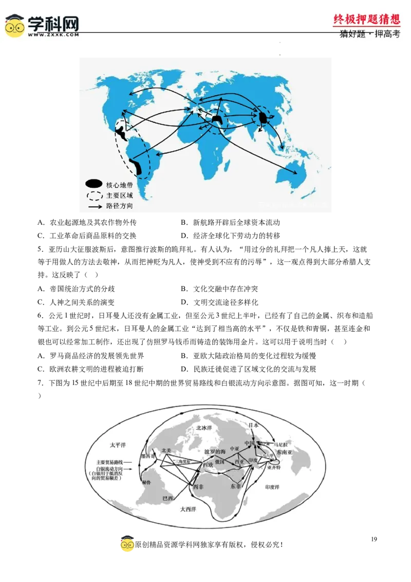 历史-2024年高考终极押题猜想（原卷版）_2024高考押题卷_62024学科网全系列_212024年高考终极押题猜想_历史-2024年高考终极押题猜想