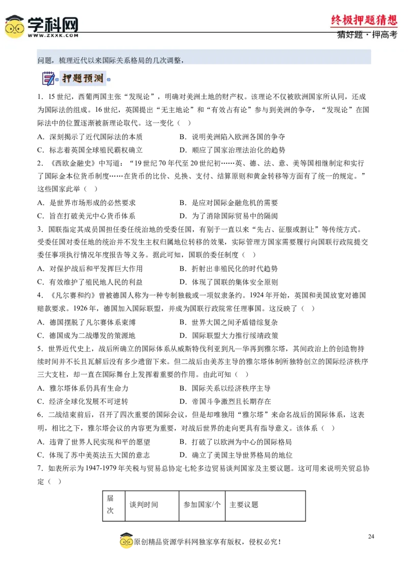 历史-2024年高考终极押题猜想（原卷版）_2024高考押题卷_62024学科网全系列_212024年高考终极押题猜想_历史-2024年高考终极押题猜想