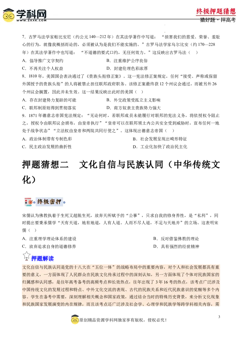 历史-2024年高考终极押题猜想（原卷版）_2024高考押题卷_62024学科网全系列_212024年高考终极押题猜想_历史-2024年高考终极押题猜想