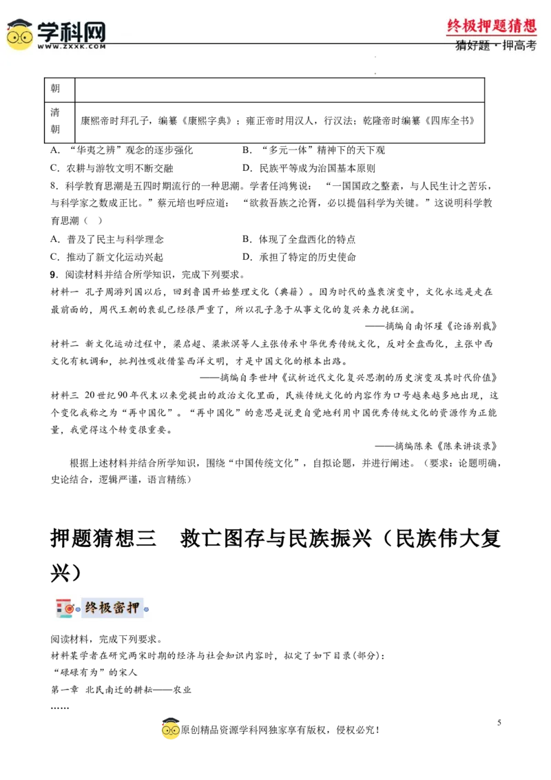 历史-2024年高考终极押题猜想（原卷版）_2024高考押题卷_62024学科网全系列_212024年高考终极押题猜想_历史-2024年高考终极押题猜想