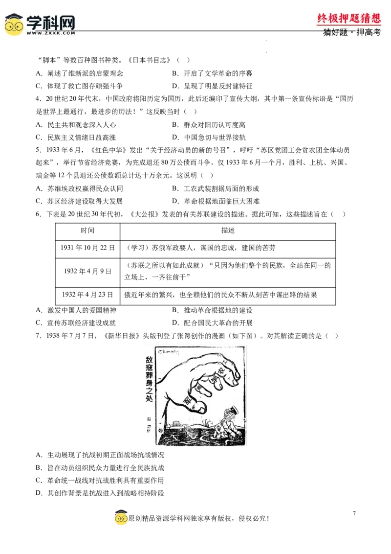 历史-2024年高考终极押题猜想（原卷版）_2024高考押题卷_62024学科网全系列_212024年高考终极押题猜想_历史-2024年高考终极押题猜想