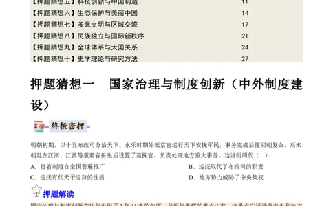 历史-2024年高考终极押题猜想（原卷版）_2024高考押题卷_62024学科网全系列_212024年高考终极押题猜想_历史-2024年高考终极押题猜想