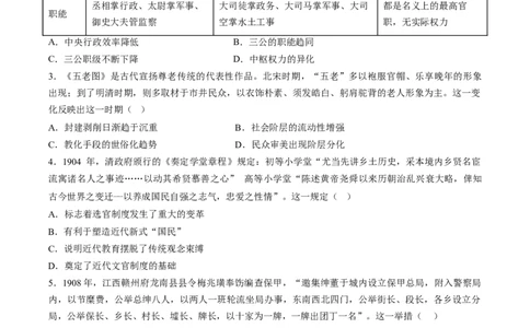 历史-2024年高考终极押题猜想（原卷版）_2024高考押题卷_62024学科网全系列_212024年高考终极押题猜想_历史-2024年高考终极押题猜想