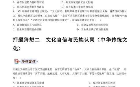 历史-2024年高考终极押题猜想（原卷版）_2024高考押题卷_62024学科网全系列_212024年高考终极押题猜想_历史-2024年高考终极押题猜想