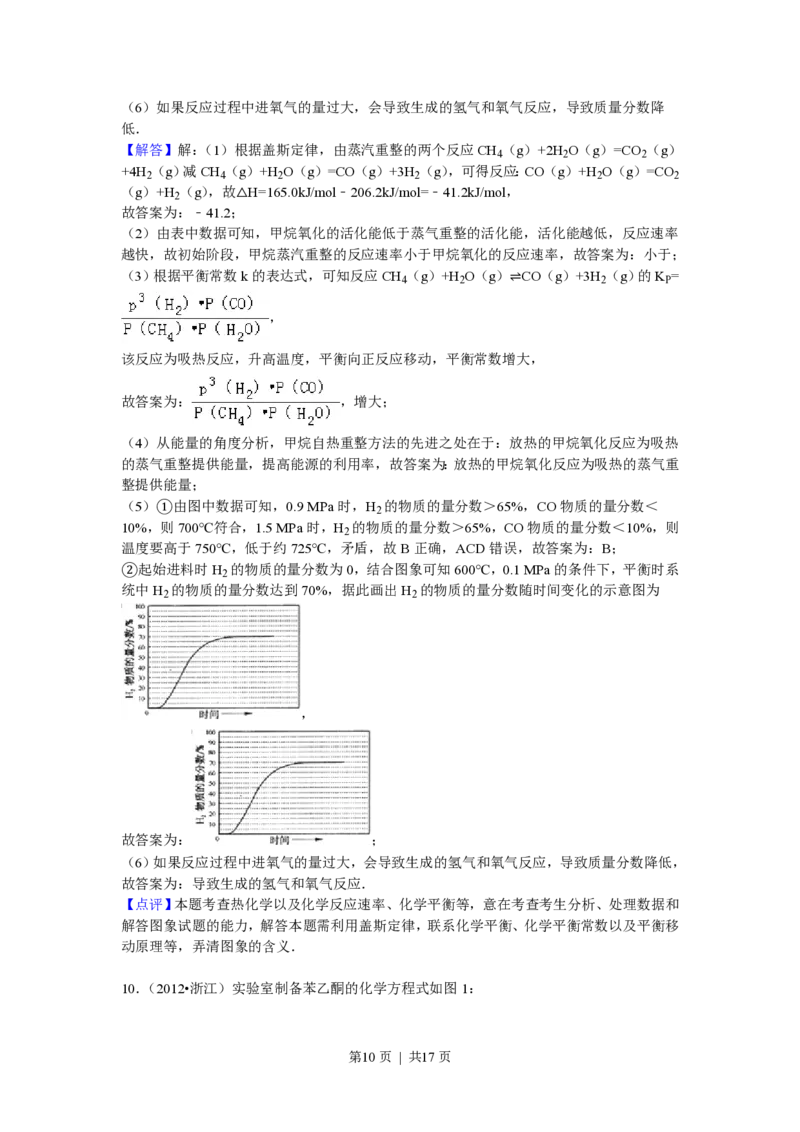 2012年高考化学试卷（浙江）（解析卷）_化学历年高考真题_新&middot;PDF版2008-2025&middot;高考化学真题_化学（按试卷类型分类）2008-2025_自主命题卷&middot;化学（2008-2025）(1)