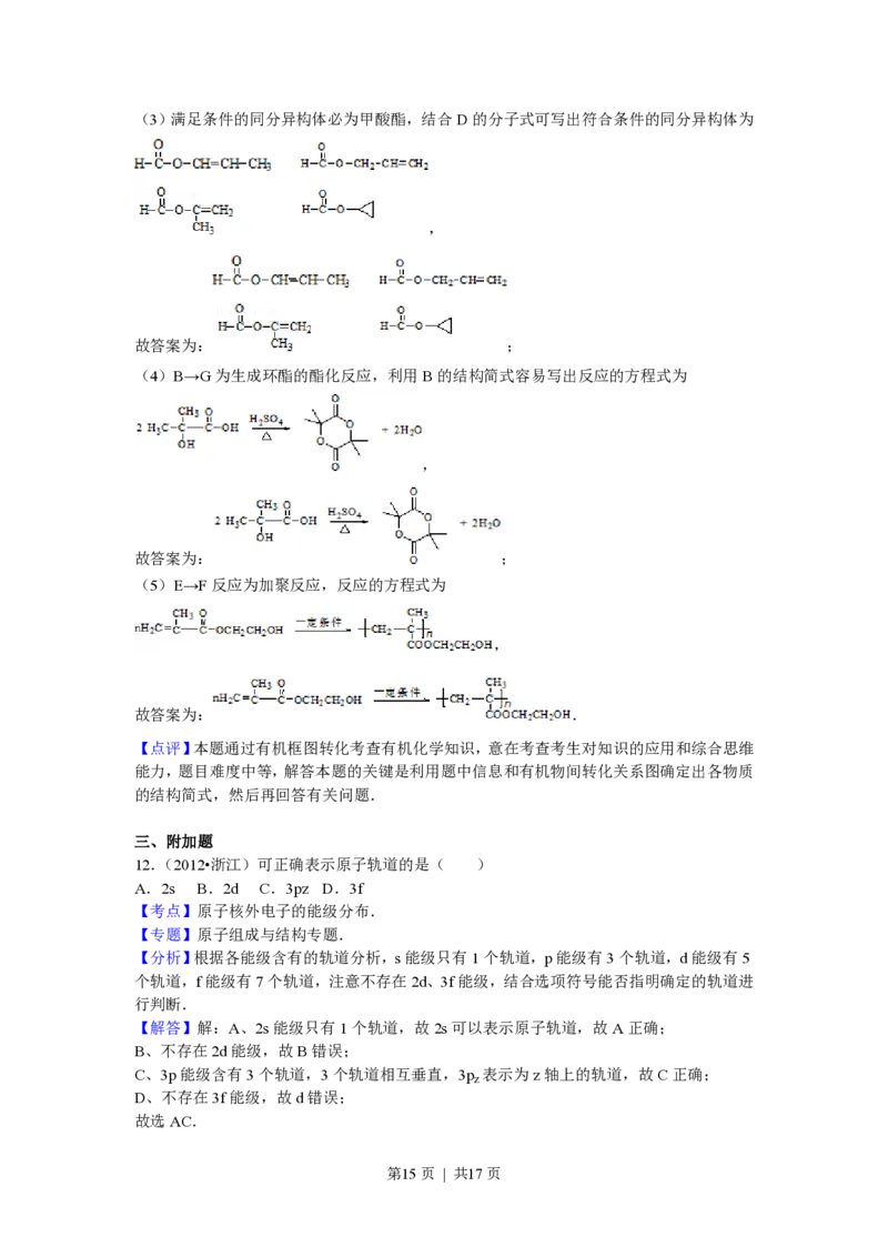 2012年高考化学试卷（浙江）（解析卷）_化学历年高考真题_新&middot;PDF版2008-2025&middot;高考化学真题_化学（按试卷类型分类）2008-2025_自主命题卷&middot;化学（2008-2025）(1)