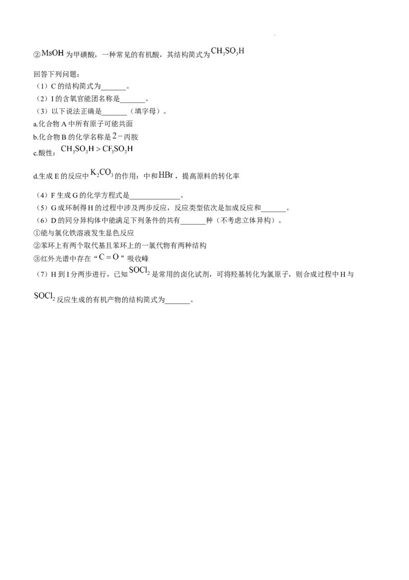 黑龙江省大庆市2025届高三年级第二次教学质量检测化学_2025年1月_250111黑龙江省大庆市2025届高三年级第二次教学质量检测（大庆二模）