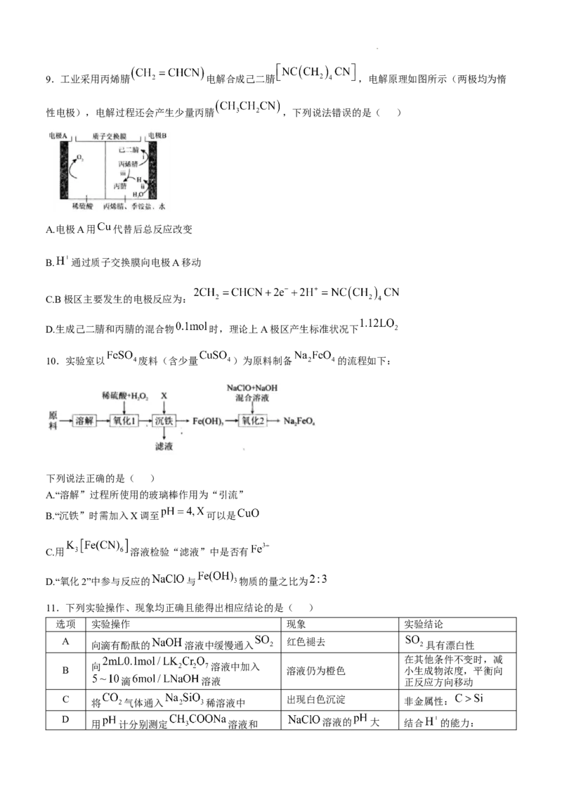 黑龙江省大庆市2025届高三年级第二次教学质量检测化学_2025年1月_250111黑龙江省大庆市2025届高三年级第二次教学质量检测（大庆二模）
