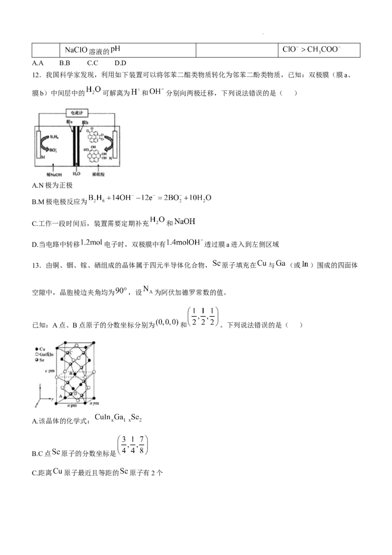 黑龙江省大庆市2025届高三年级第二次教学质量检测化学_2025年1月_250111黑龙江省大庆市2025届高三年级第二次教学质量检测（大庆二模）
