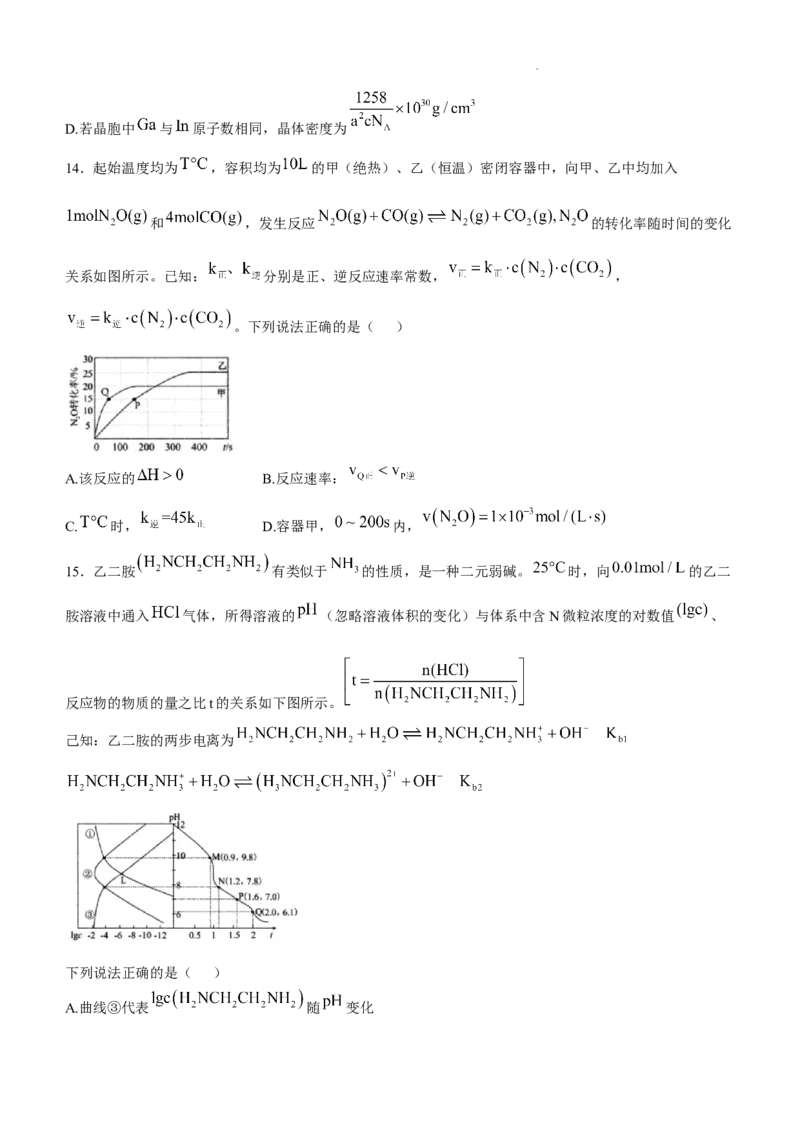 黑龙江省大庆市2025届高三年级第二次教学质量检测化学_2025年1月_250111黑龙江省大庆市2025届高三年级第二次教学质量检测（大庆二模）
