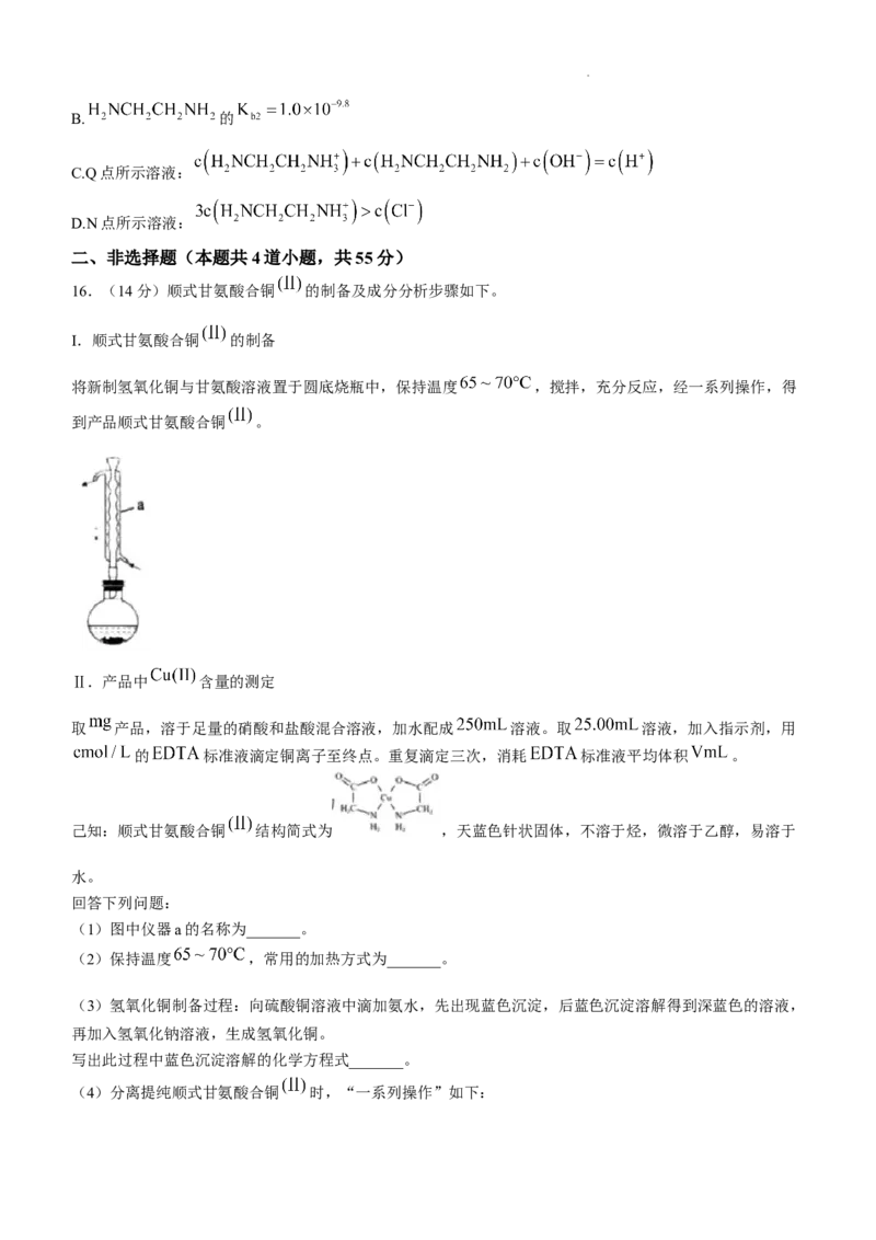 黑龙江省大庆市2025届高三年级第二次教学质量检测化学_2025年1月_250111黑龙江省大庆市2025届高三年级第二次教学质量检测（大庆二模）