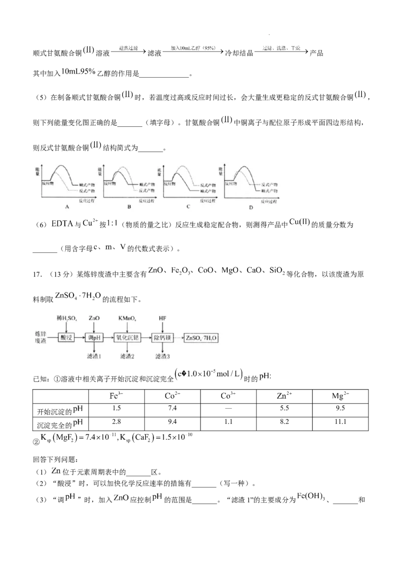 黑龙江省大庆市2025届高三年级第二次教学质量检测化学_2025年1月_250111黑龙江省大庆市2025届高三年级第二次教学质量检测（大庆二模）