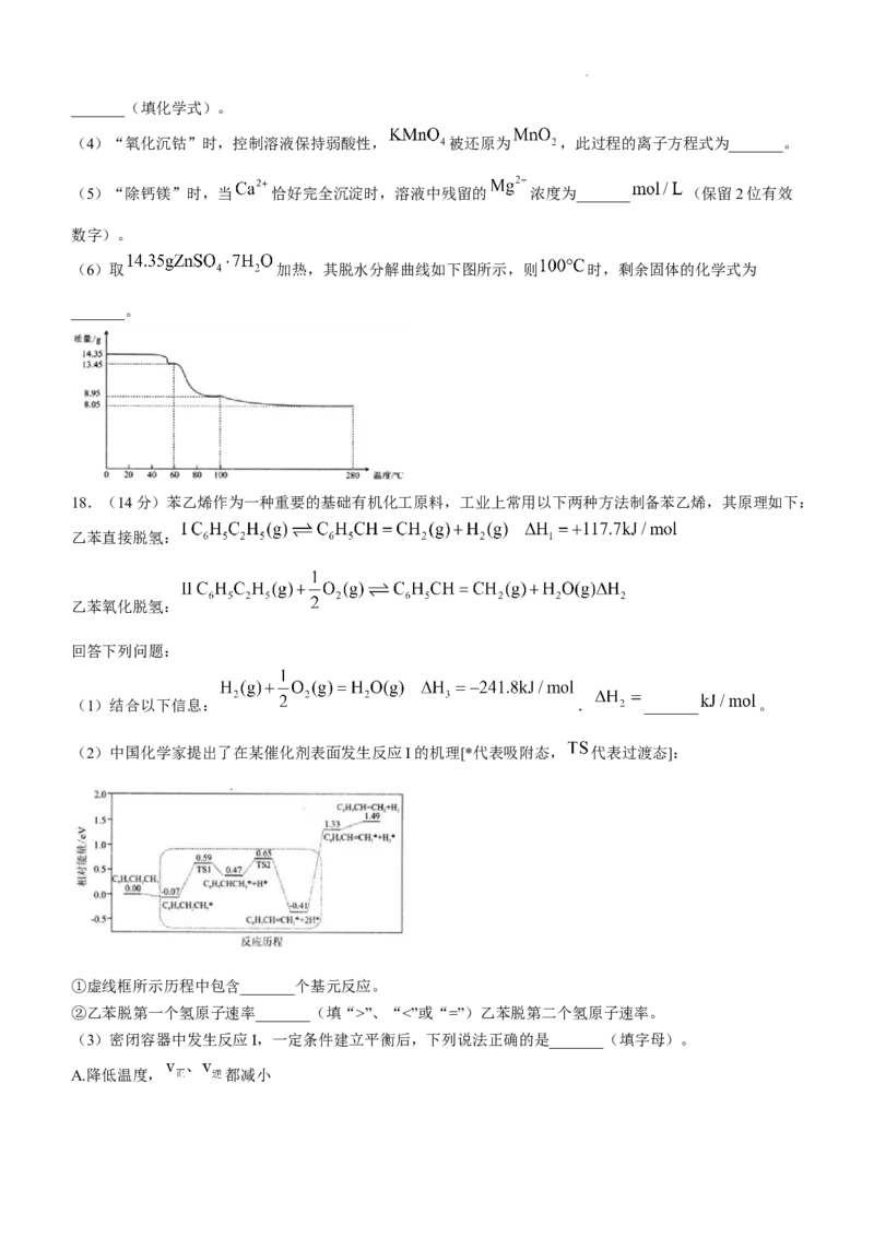 黑龙江省大庆市2025届高三年级第二次教学质量检测化学_2025年1月_250111黑龙江省大庆市2025届高三年级第二次教学质量检测（大庆二模）