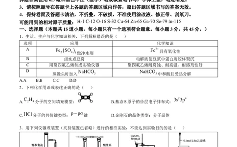 黑龙江省大庆市2025届高三年级第二次教学质量检测化学_2025年1月_250111黑龙江省大庆市2025届高三年级第二次教学质量检测（大庆二模）