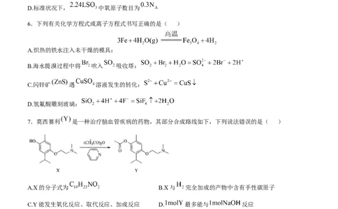 黑龙江省大庆市2025届高三年级第二次教学质量检测化学_2025年1月_250111黑龙江省大庆市2025届高三年级第二次教学质量检测（大庆二模）