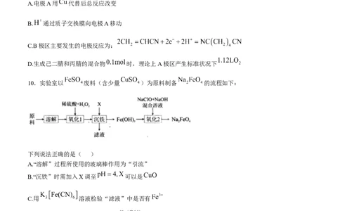 黑龙江省大庆市2025届高三年级第二次教学质量检测化学_2025年1月_250111黑龙江省大庆市2025届高三年级第二次教学质量检测（大庆二模）