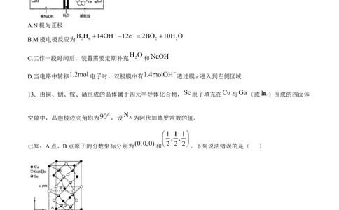 黑龙江省大庆市2025届高三年级第二次教学质量检测化学_2025年1月_250111黑龙江省大庆市2025届高三年级第二次教学质量检测（大庆二模）