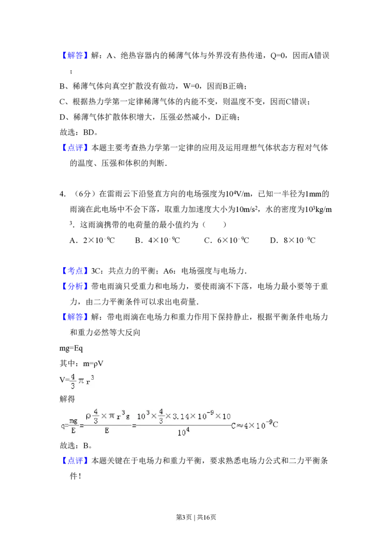 2010年高考物理试卷（全国卷Ⅱ）（解析卷）_物理历年高考真题_新&middot;PDF版2008-2025&middot;高考物理真题_物理（按试卷类型分类）2008-2025_全国卷&middot;物理（2008-2024）