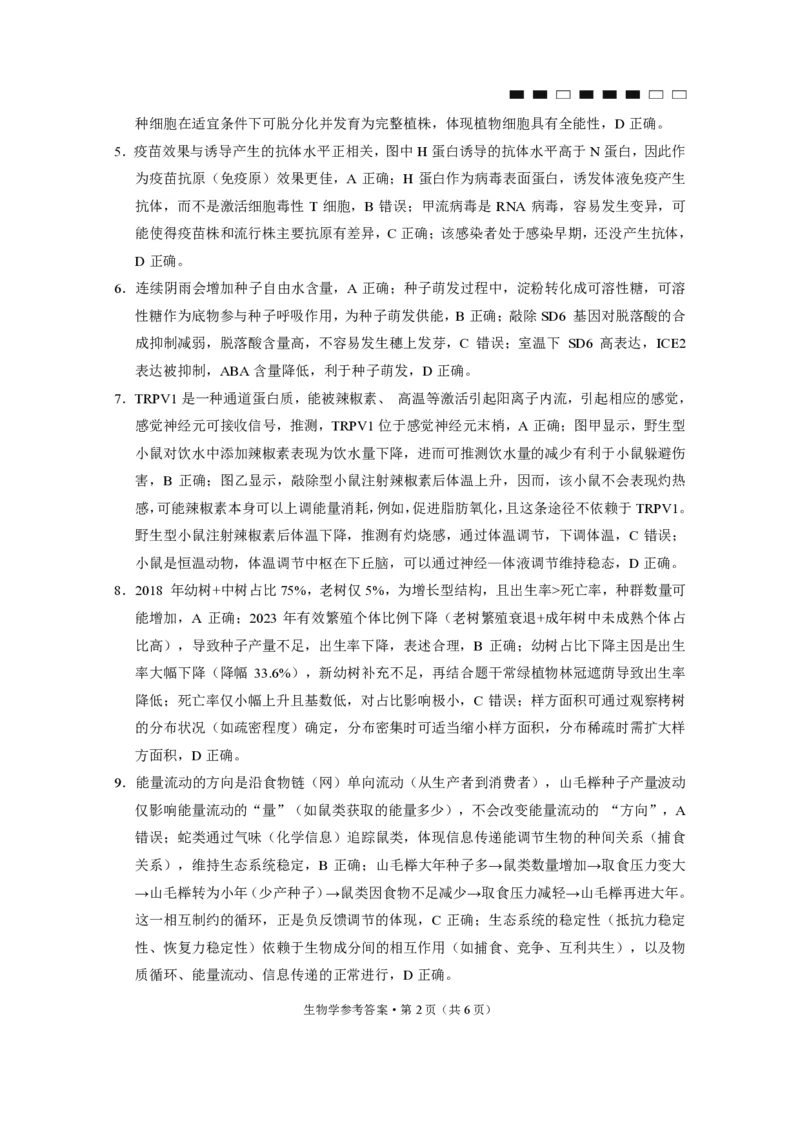 26八中5生物答案(1)_2026年1月_260117重庆市第八中学2026届高考适应性月考卷（五）（全科）_重庆市第八中学2026届高三1月高考适应性月考卷五（一诊）生物试题和答案