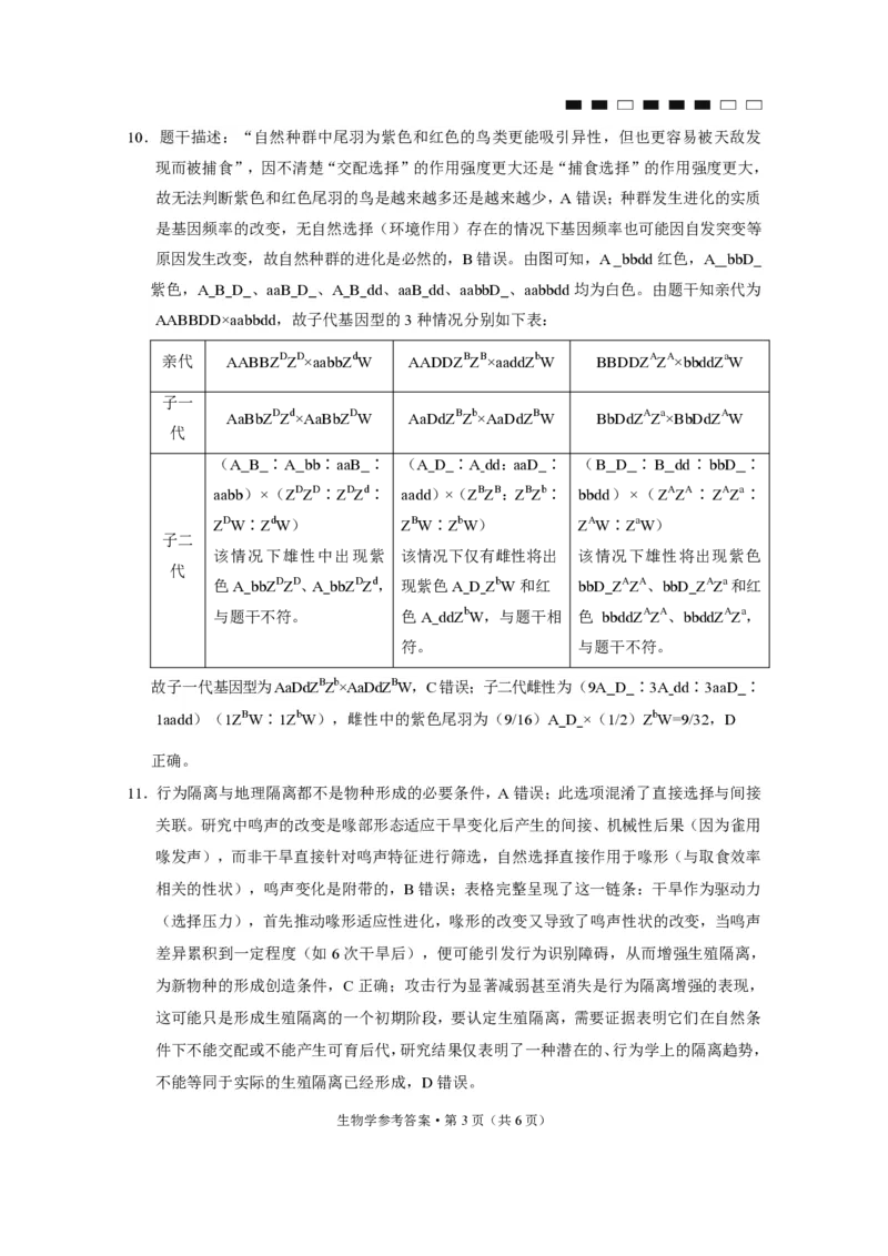 26八中5生物答案(1)_2026年1月_260117重庆市第八中学2026届高考适应性月考卷（五）（全科）_重庆市第八中学2026届高三1月高考适应性月考卷五（一诊）生物试题和答案