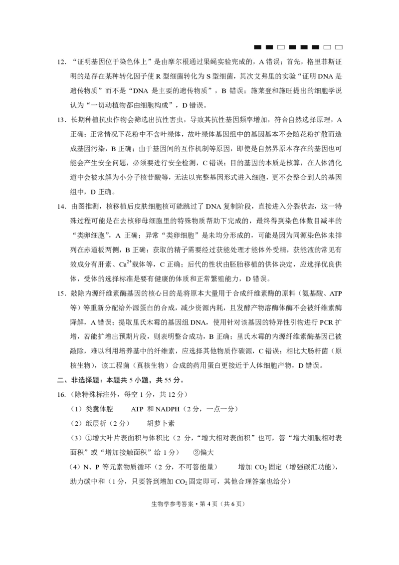 26八中5生物答案(1)_2026年1月_260117重庆市第八中学2026届高考适应性月考卷（五）（全科）_重庆市第八中学2026届高三1月高考适应性月考卷五（一诊）生物试题和答案