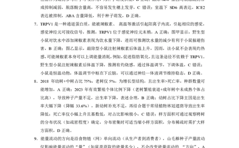 26八中5生物答案(1)_2026年1月_260117重庆市第八中学2026届高考适应性月考卷（五）（全科）_重庆市第八中学2026届高三1月高考适应性月考卷五（一诊）生物试题和答案