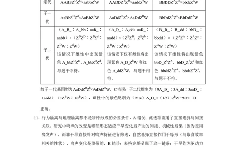 26八中5生物答案(1)_2026年1月_260117重庆市第八中学2026届高考适应性月考卷（五）（全科）_重庆市第八中学2026届高三1月高考适应性月考卷五（一诊）生物试题和答案
