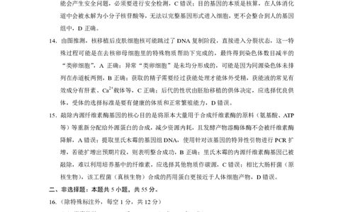 26八中5生物答案(1)_2026年1月_260117重庆市第八中学2026届高考适应性月考卷（五）（全科）_重庆市第八中学2026届高三1月高考适应性月考卷五（一诊）生物试题和答案