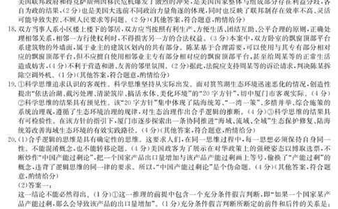高三政治答案_2025年9月_250908黑龙江省齐齐哈尔市龙西北九校2026届高三上学期9月开学考试（全科）