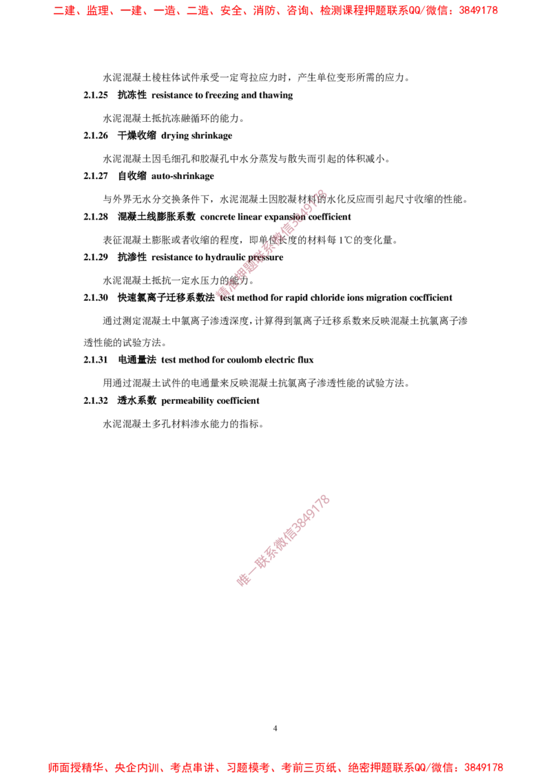 JTG3420-2020公路工程水泥及水泥混凝土试验规程(1)_2026年一级建造师_2026年一建民航_2025年一建民航SVIP_02-基础精讲✿高端面授✿深度强化_05-民航《教材精讲班》柚子SMR推荐