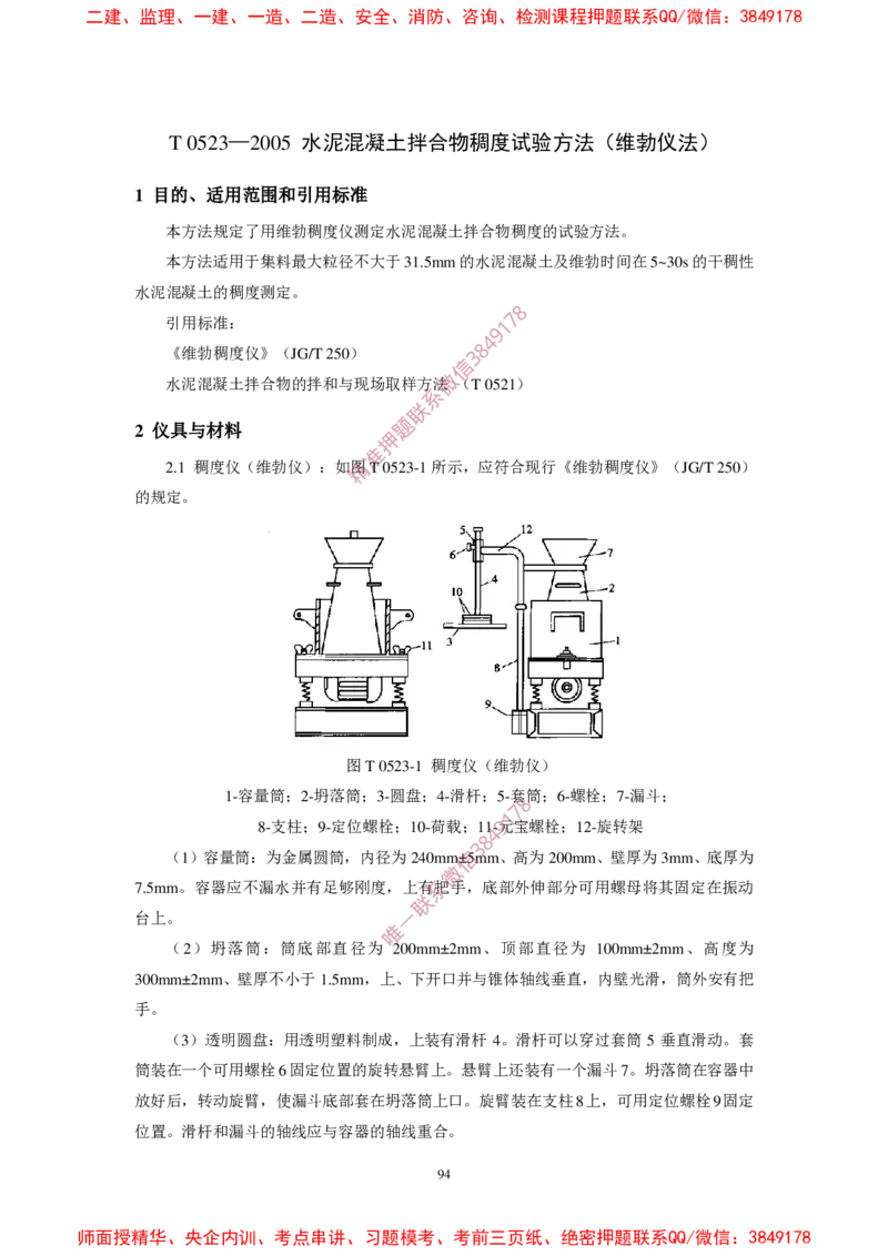 JTG3420-2020公路工程水泥及水泥混凝土试验规程(1)_2026年一级建造师_2026年一建民航_2025年一建民航SVIP_02-基础精讲✿高端面授✿深度强化_05-民航《教材精讲班》柚子SMR推荐