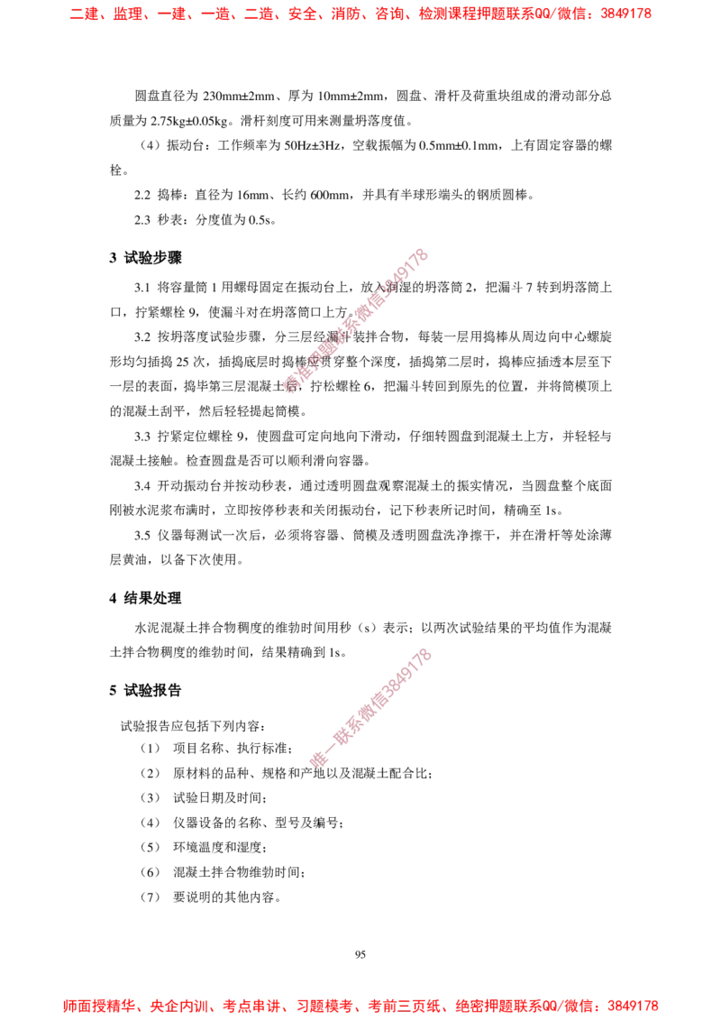 JTG3420-2020公路工程水泥及水泥混凝土试验规程(1)_2026年一级建造师_2026年一建民航_2025年一建民航SVIP_02-基础精讲✿高端面授✿深度强化_05-民航《教材精讲班》柚子SMR推荐
