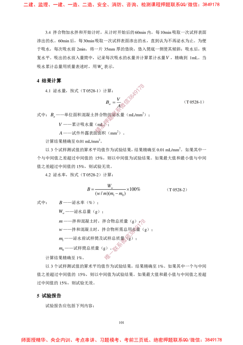 JTG3420-2020公路工程水泥及水泥混凝土试验规程(1)_2026年一级建造师_2026年一建民航_2025年一建民航SVIP_02-基础精讲✿高端面授✿深度强化_05-民航《教材精讲班》柚子SMR推荐