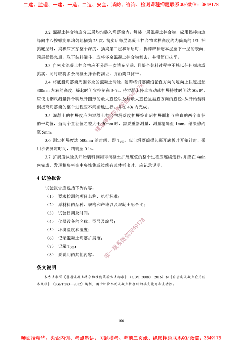 JTG3420-2020公路工程水泥及水泥混凝土试验规程(1)_2026年一级建造师_2026年一建民航_2025年一建民航SVIP_02-基础精讲✿高端面授✿深度强化_05-民航《教材精讲班》柚子SMR推荐