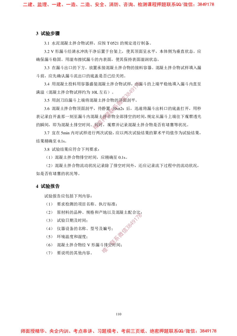 JTG3420-2020公路工程水泥及水泥混凝土试验规程(1)_2026年一级建造师_2026年一建民航_2025年一建民航SVIP_02-基础精讲✿高端面授✿深度强化_05-民航《教材精讲班》柚子SMR推荐